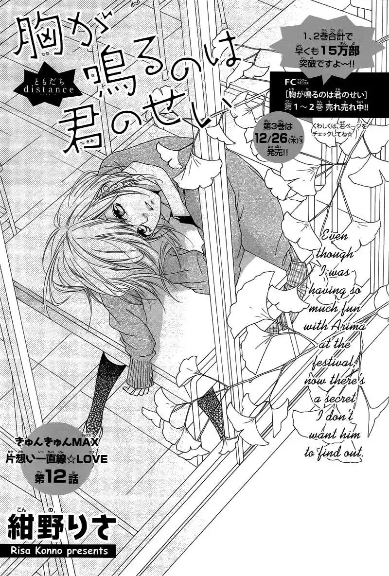 Mune ga Naru no wa Kimi no Sei Chapter 12 4